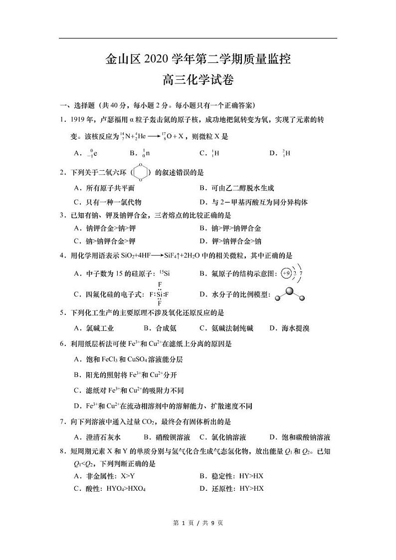 2021届上海金山区高考化学二模试卷01