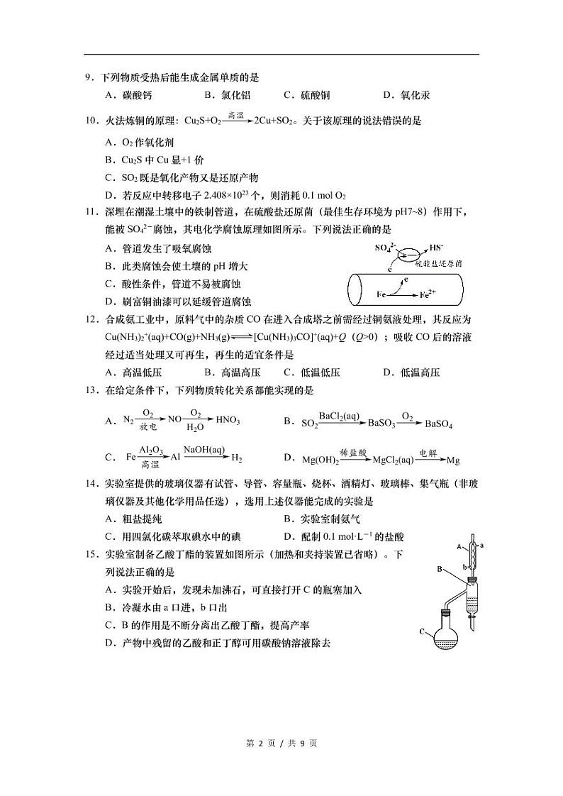 2021届上海金山区高考化学二模试卷02