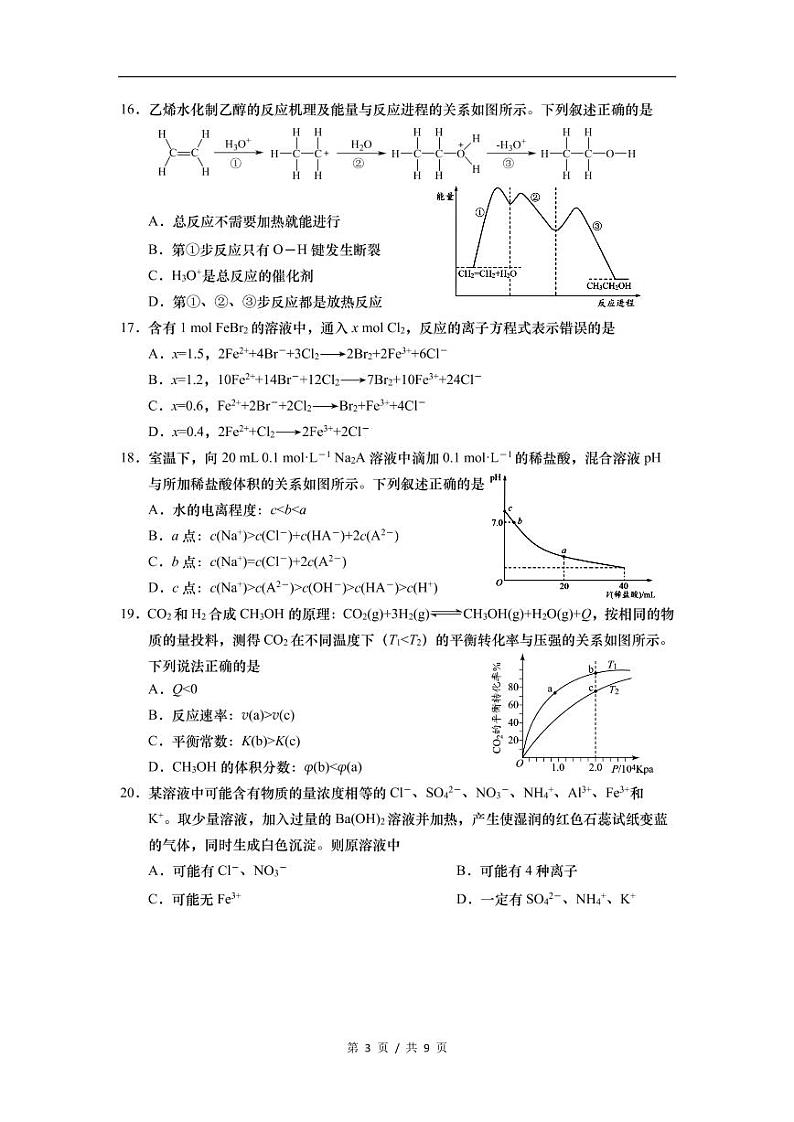 2021届上海金山区高考化学二模试卷03