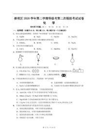 2021届上海崇明区高考化学二模试卷