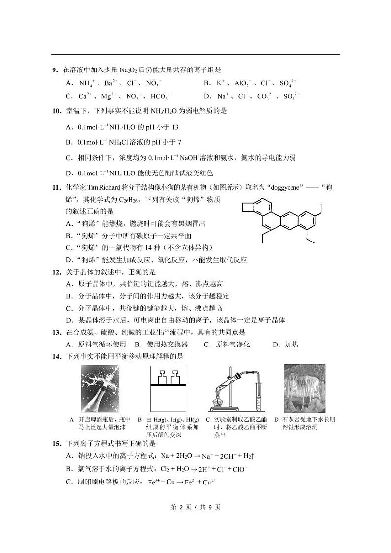 2021届上海崇明区高考化学二模试卷02