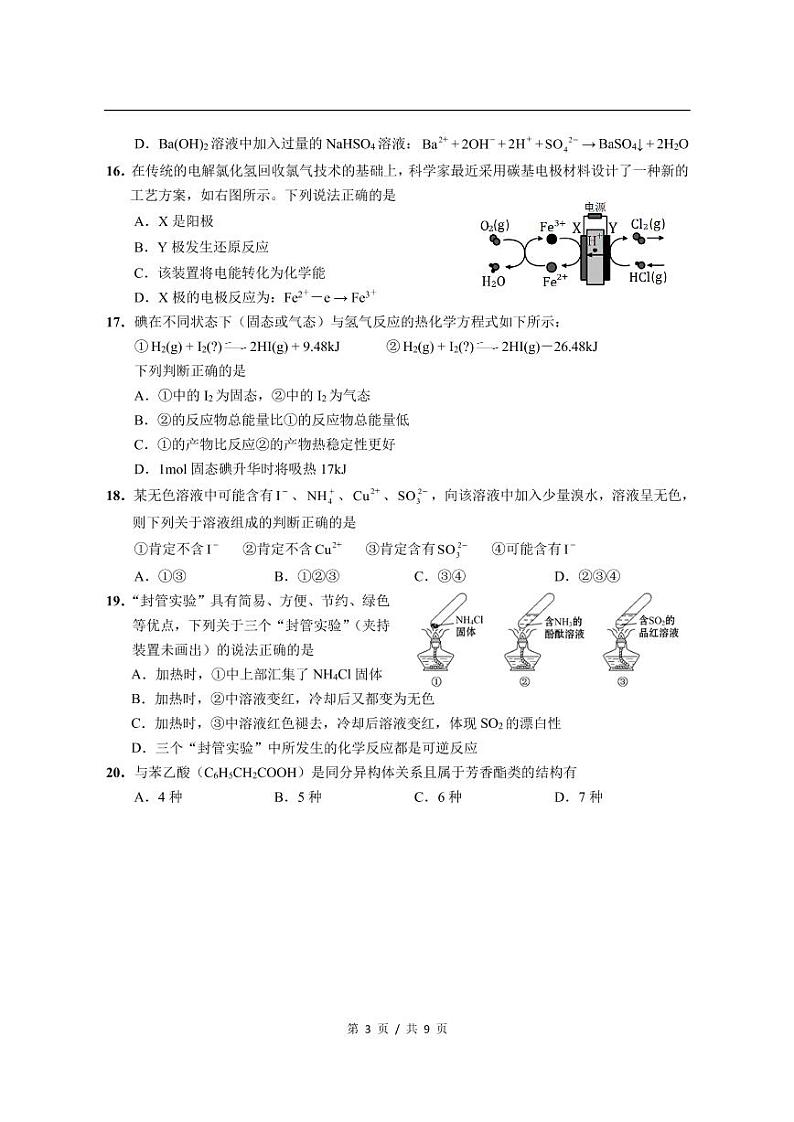 2021届上海崇明区高考化学二模试卷03