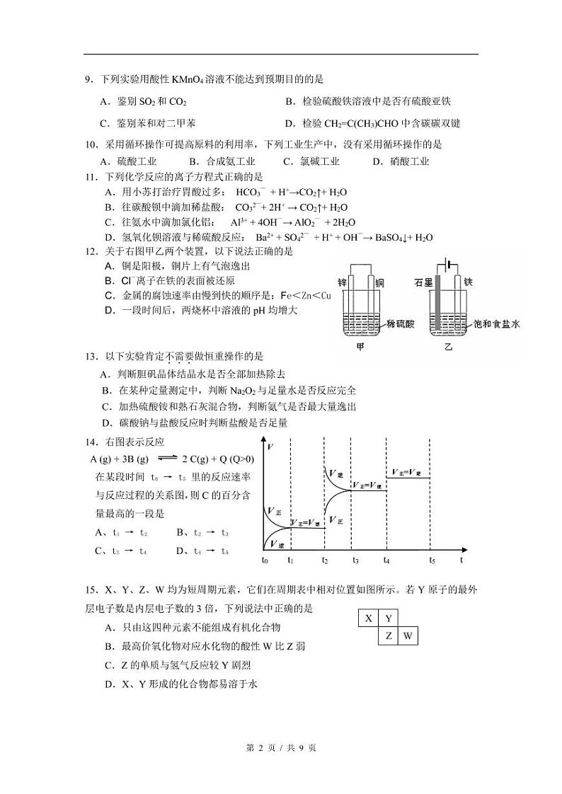 2021届上海嘉定区高考化学二模试卷第2页
