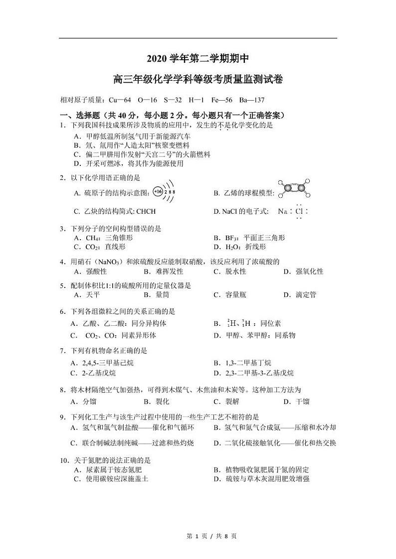 2021届上海宝山区高考化学二模试卷第1页