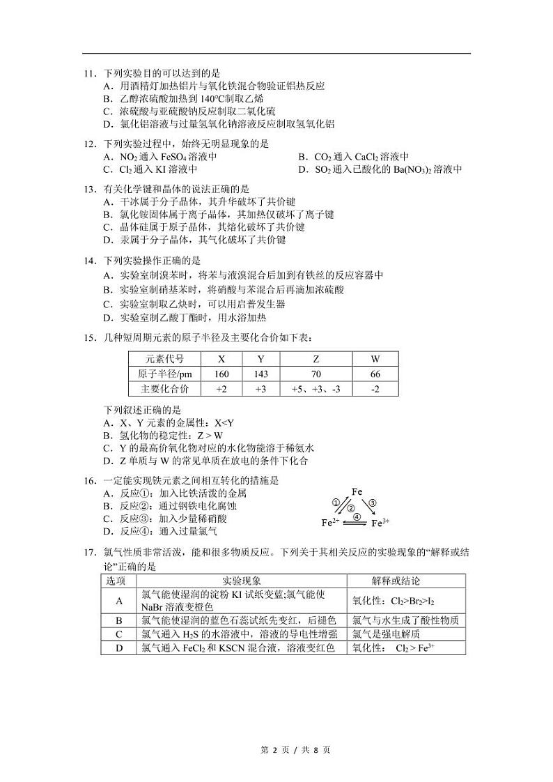 2021届上海宝山区高考化学二模试卷第2页