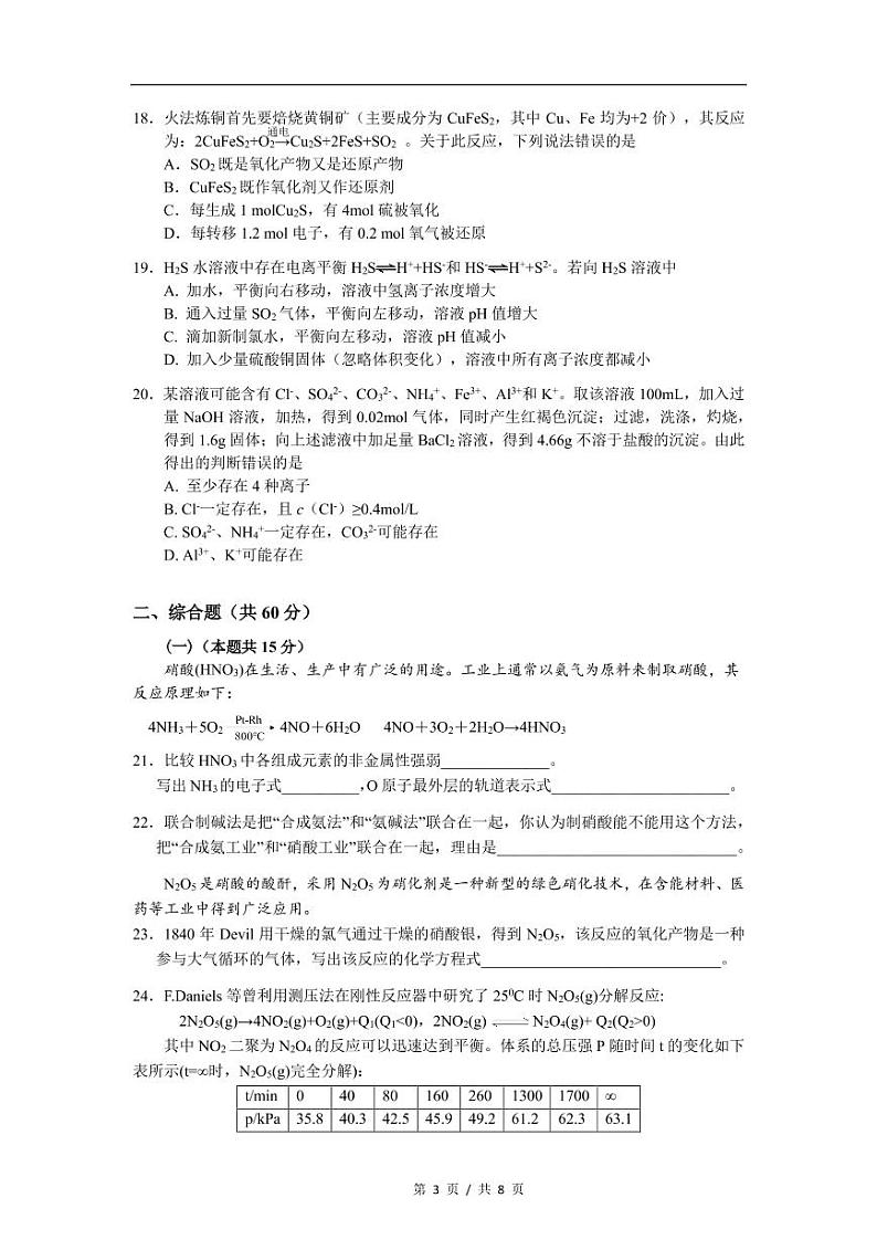 2021届上海宝山区高考化学二模试卷第3页