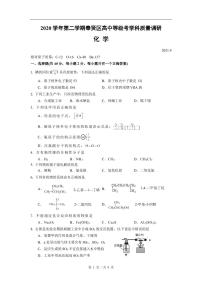 2021届上海奉贤区高考化学二模试卷