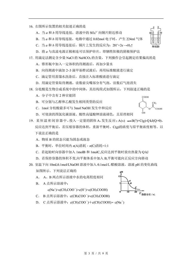 2021届上海奉贤区高考化学二模试卷第3页