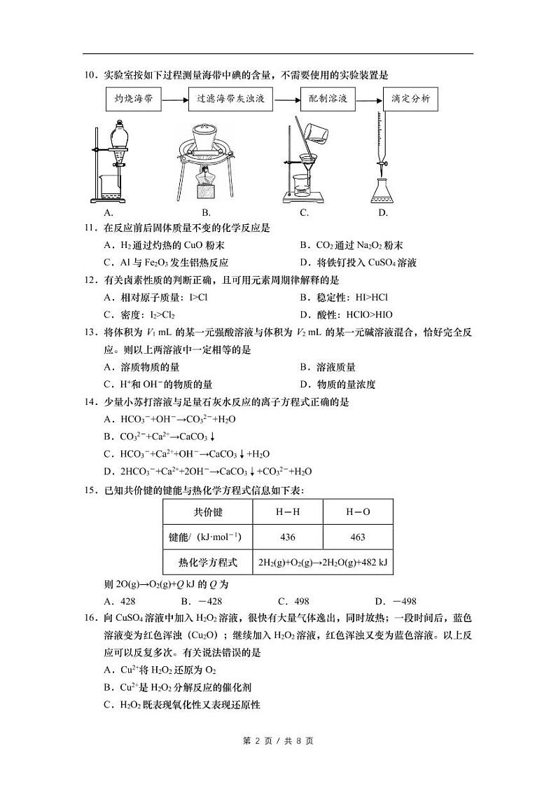 2021届上海普陀区高考化学二模试卷第2页