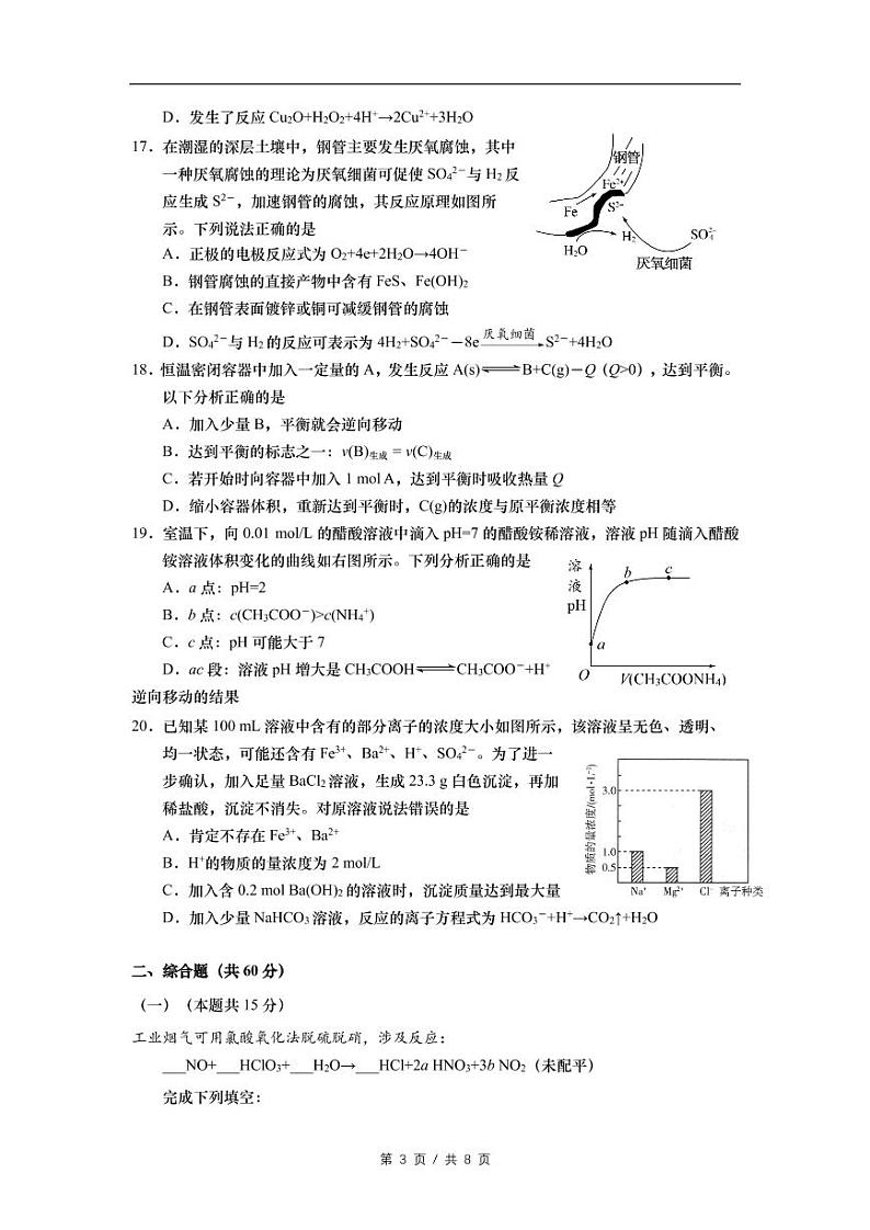 2021届上海普陀区高考化学二模试卷第3页
