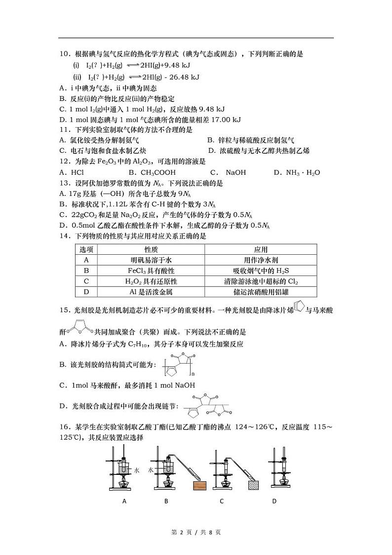 2021届上海青浦区高考化学二模试卷02