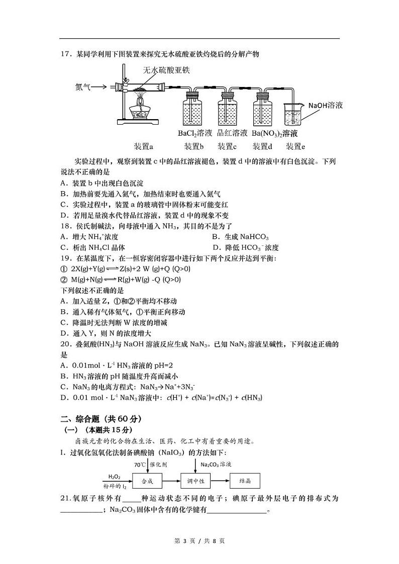 2021届上海青浦区高考化学二模试卷03