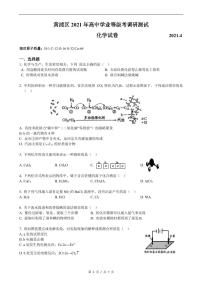 2021届上海黄浦区高考化学二模试卷