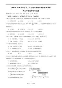 2021届上海杨浦区高考化学二模试卷