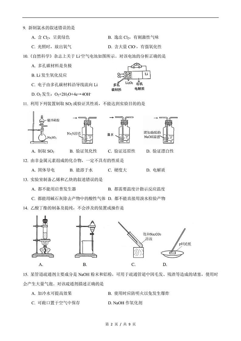 2021届上海杨浦区高考化学二模试卷02