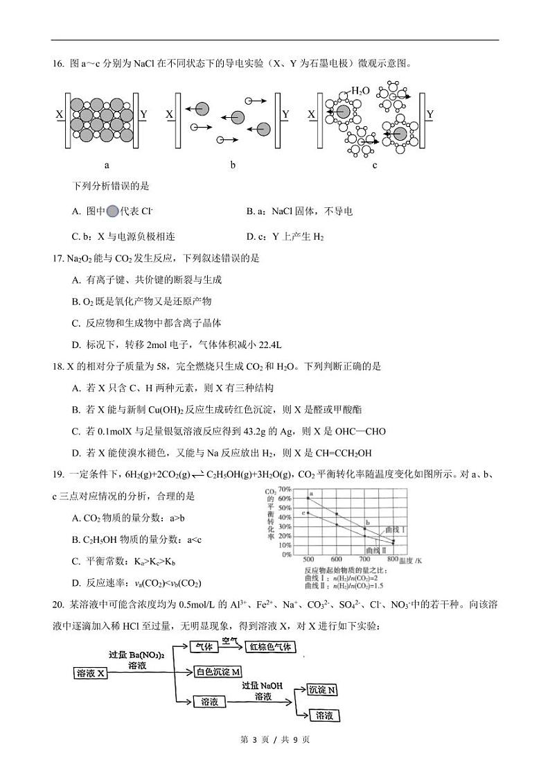 2021届上海杨浦区高考化学二模试卷03