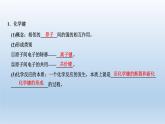 化学键与物质构成PPT课件免费下载2023