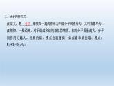化学键与物质构成PPT课件免费下载2023