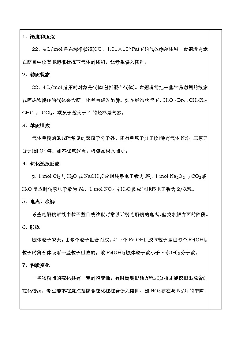 第一章-化学计量在实验中的应用 教案03