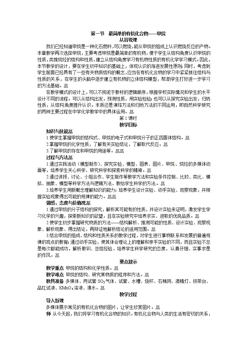 人教版（新课标）高中化学必修二3.1最简单的有机化合物——甲烷教学设计01