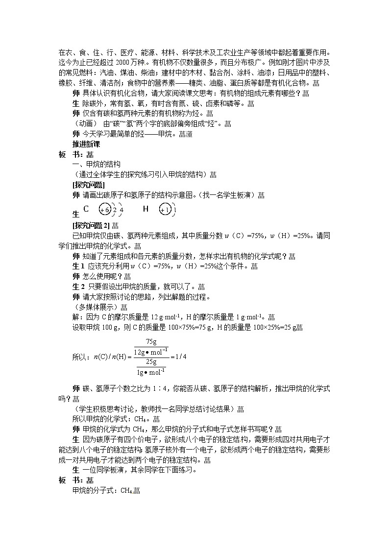 人教版（新课标）高中化学必修二3.1最简单的有机化合物——甲烷教学设计02