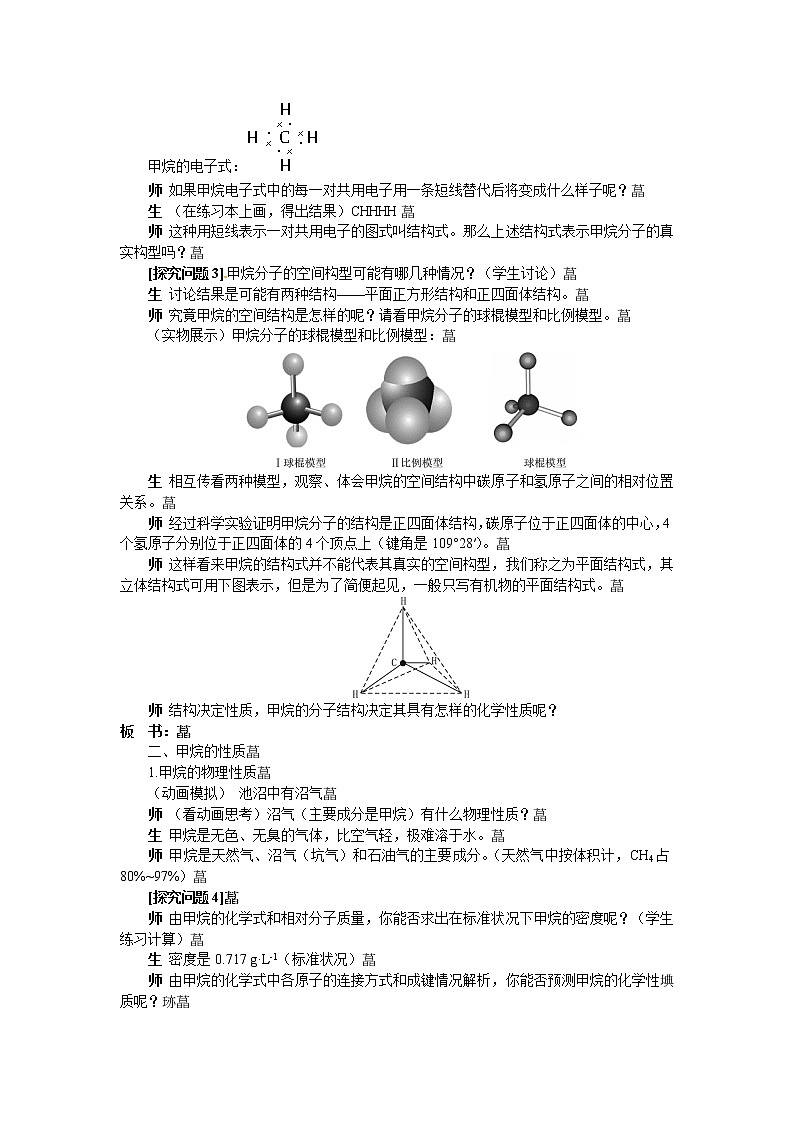 人教版（新课标）高中化学必修二3.1最简单的有机化合物——甲烷教学设计03