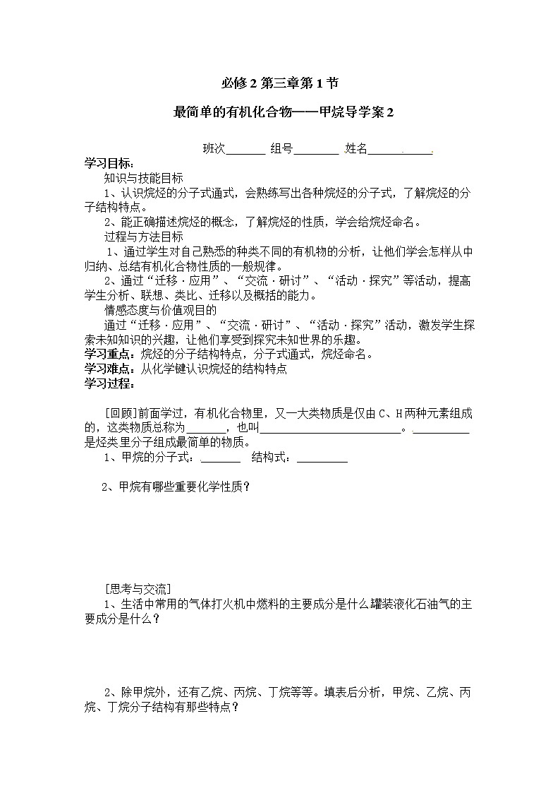 人教版（新课标）高中化学必修二3.1最简单的有机化合物--甲烷学案201