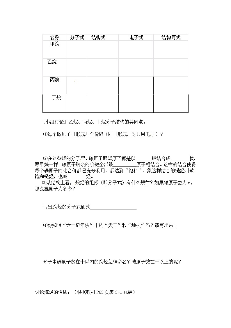 人教版（新课标）高中化学必修二3.1最简单的有机化合物--甲烷学案202