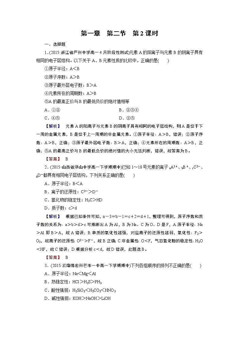 人教版（新课标）高中化学必修二第1章 第2节 第2课时 试卷01