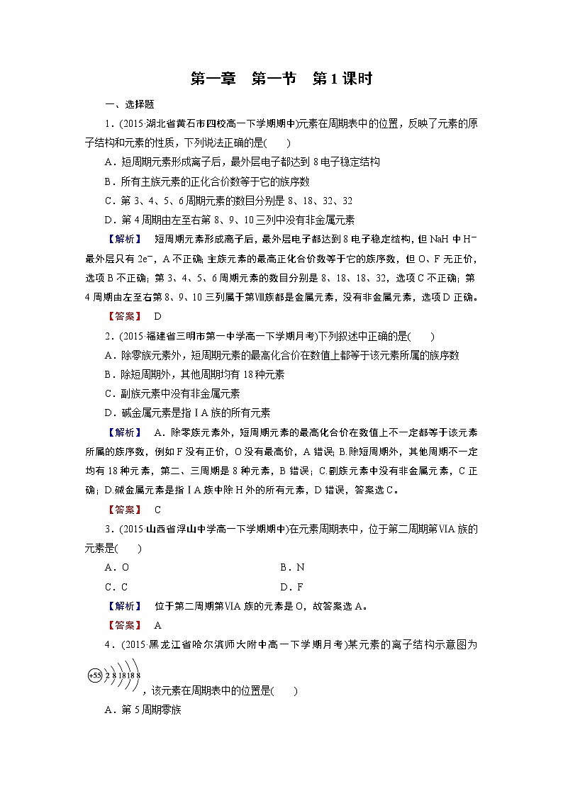 人教版（新课标）高中化学必修二第1章 第1节 第1课时 试卷01