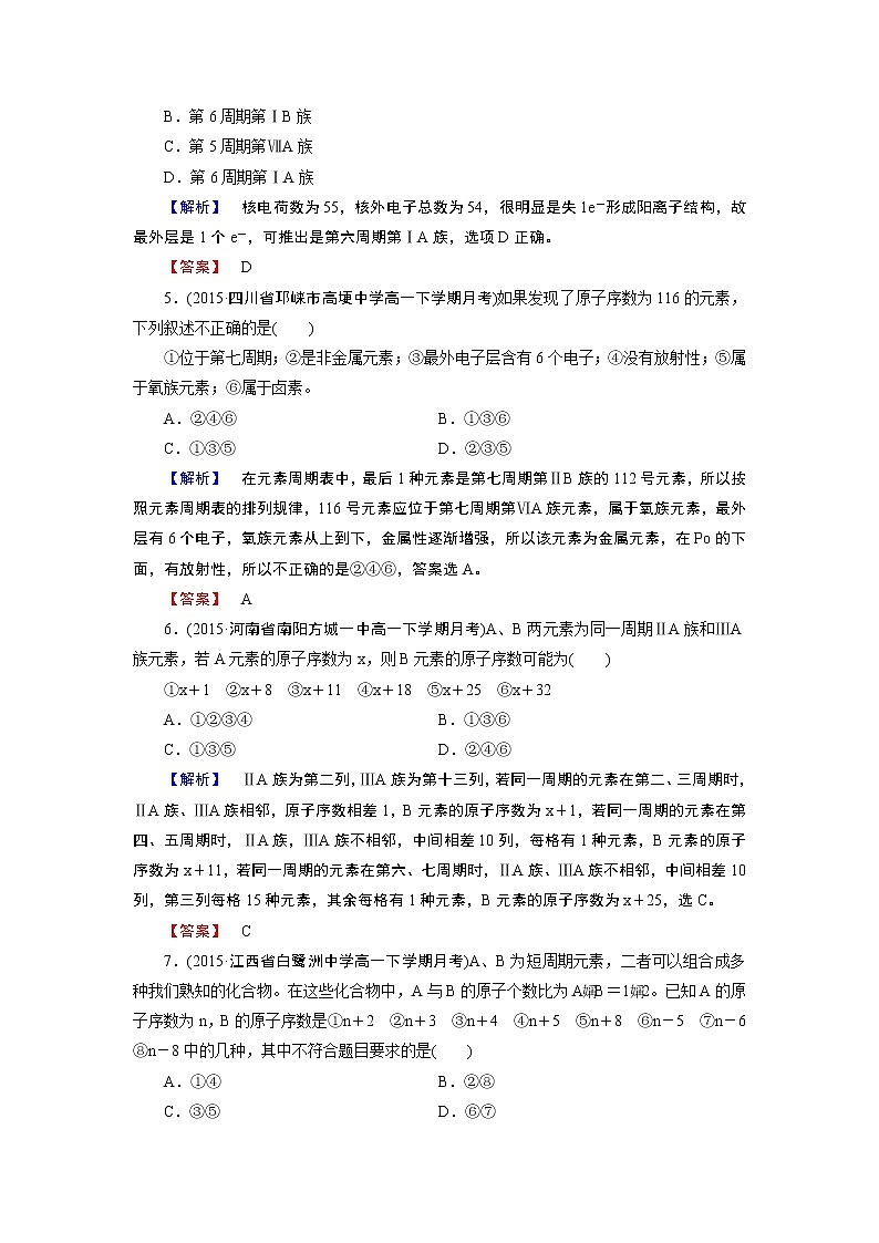 人教版（新课标）高中化学必修二第1章 第1节 第1课时 试卷02