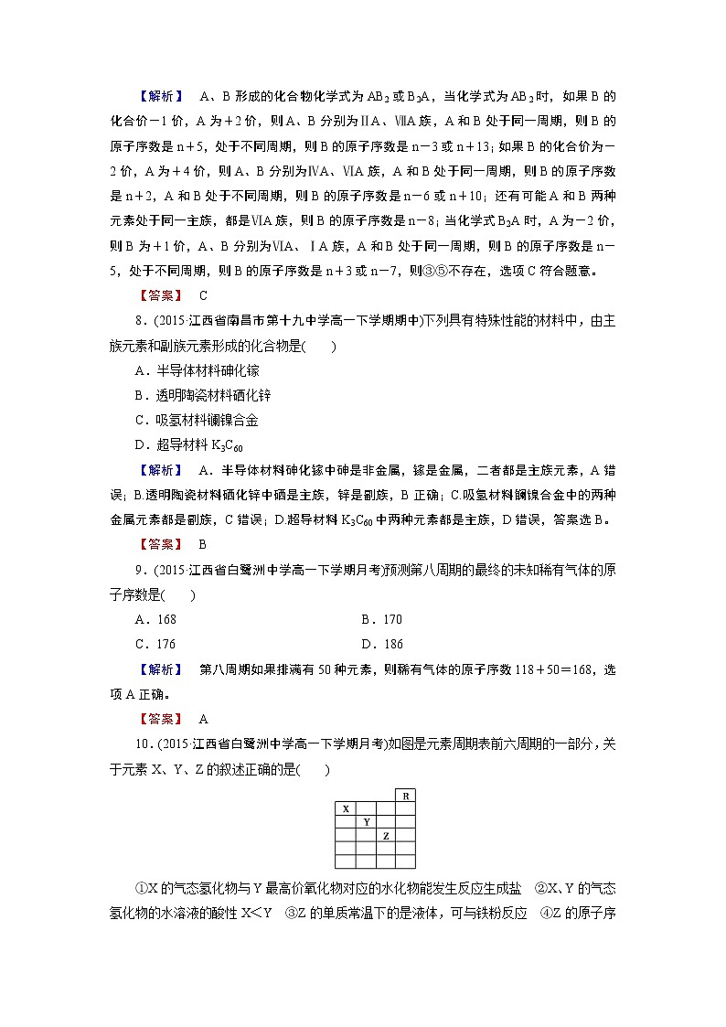 人教版（新课标）高中化学必修二第1章 第1节 第1课时 试卷03