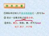 人教版（新课标）高中化学必修一第一章 化学计量在实验中的应用 （1） 课件