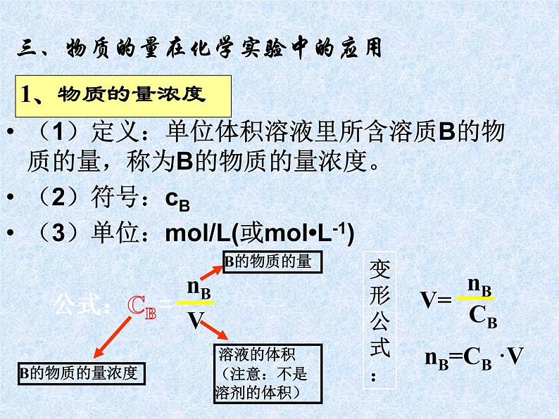 人教版（新课标）高中化学必修一第一章 第2节 化学计量在实验中的应用（2）第二课时ppt第4页