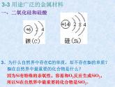 人教版（新课标）高中化学必修一第四章 第一节 第一课时 二氧化硅和硅酸 (2)课件