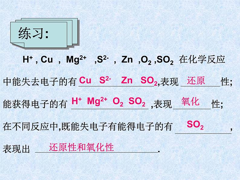 人教版（新课标）高中化学必修一第二章 第三节 氧化还原反应（第三课时）课件第6页