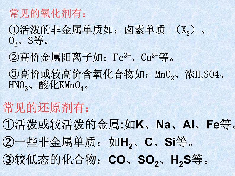 人教版（新课标）高中化学必修一第二章 第三节 氧化还原反应（第三课时）课件第7页