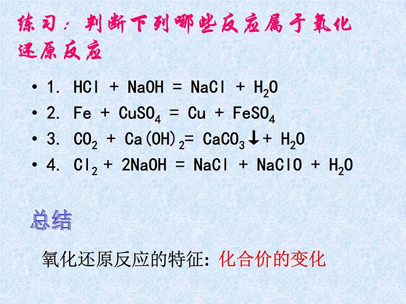 人教版（新课标）高中化学必修一第二章 第三节 氧化还原反应（第二课时）课件第2页