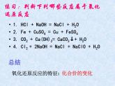 人教版（新课标）高中化学必修一第二章 第三节 氧化还原反应（第二课时）课件