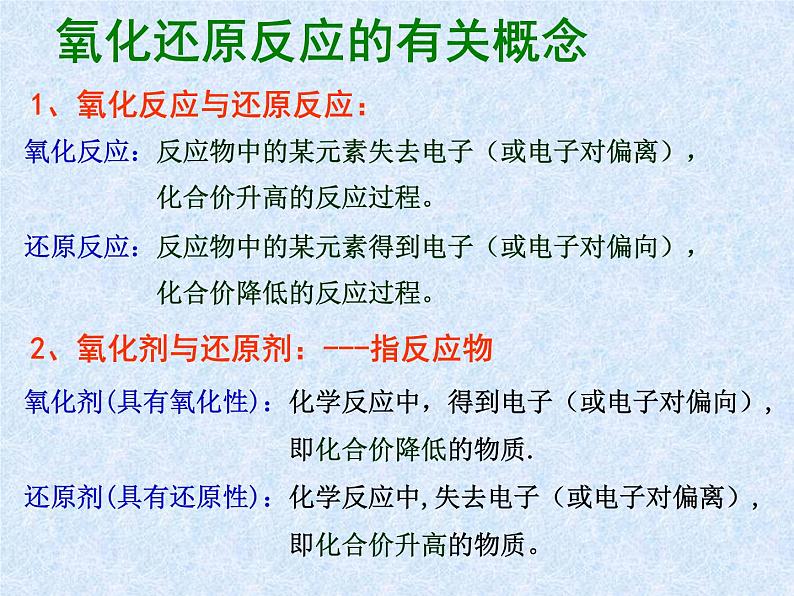 人教版（新课标）高中化学必修一第二章 第三节 氧化还原反应（第二课时）课件第7页