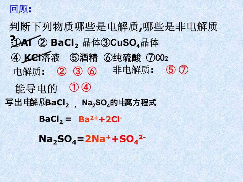 人教版（新课标）高中化学必修一第二章 第二节 离子反应（2）（第二课时）课件02