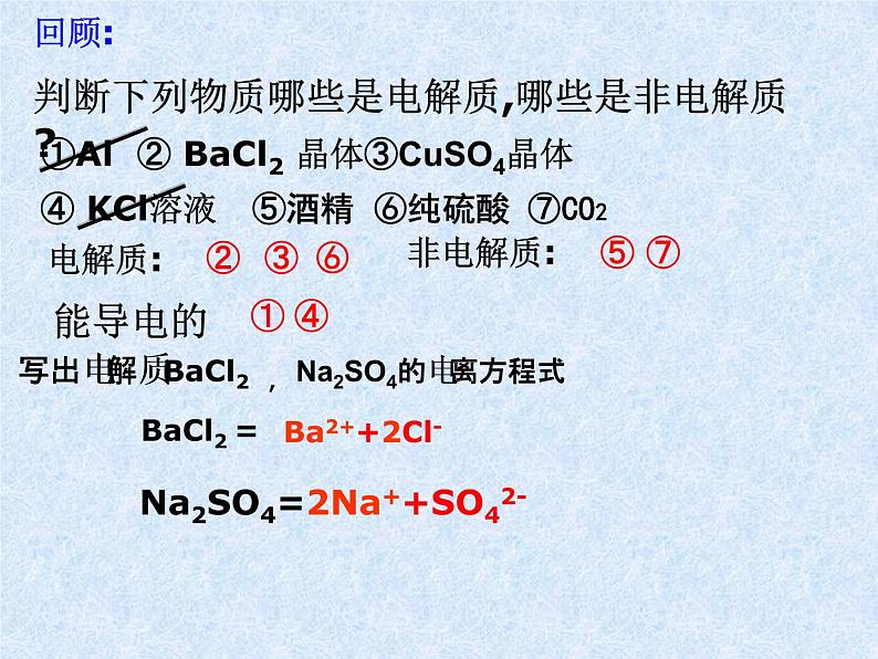 人教版（新课标）高中化学必修一第二章 第二节 离子反应（2）（第二课时）课件02