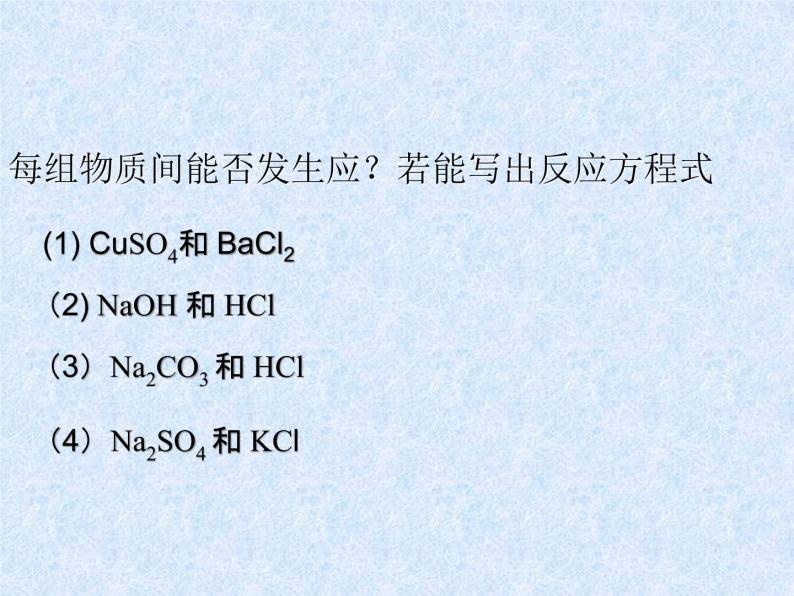 人教版（新课标）高中化学必修一第二章 第二节 离子反应（2）（第二课时）课件03