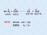 人教版（新课标）高中化学必修一第二章 第三节 氧化还原反应（第四课时）课件