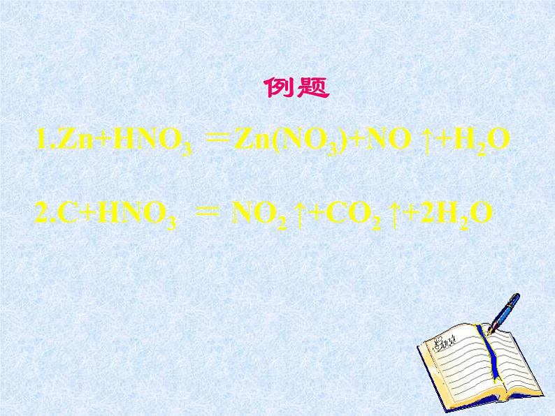 人教版（新课标）高中化学必修一第二章 第三节 氧化还原反应（第五课时）课件第7页