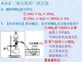 人教版（新课标）高中化学必修一第四章 第三节  第二课时 二氧化氮和一氧化氮 (2)课件