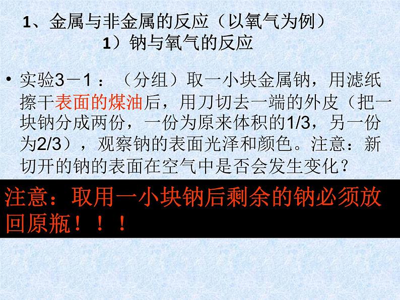 人教版（新课标）高中化学必修一第三章 第一节_金属的化学性质（1）课件第6页