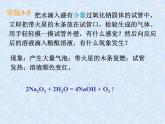 人教版（新課標）高中化學(xué)必修一第三章 第二節(jié) 幾種重要的金屬化合物 （1）課件