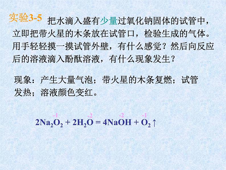 人教版（新课标）高中化学必修一第三章 第二节 几种重要的金属化合物 （1）课件第3页