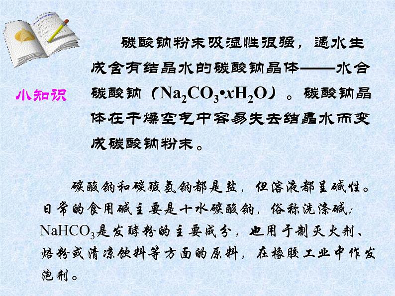 人教版（新课标）高中化学必修一第三章 第二节 几种重要的金属化合物 （1）课件第8页